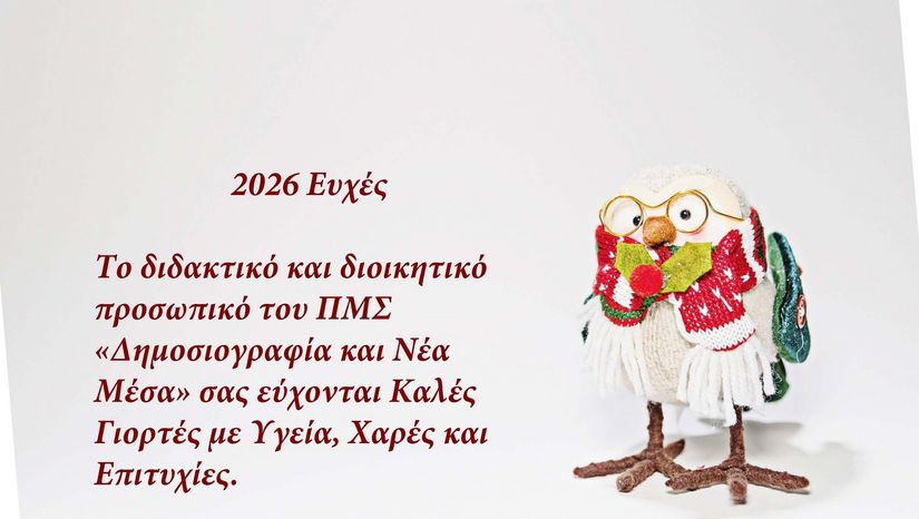 Ευχές για καλές γιορτές!