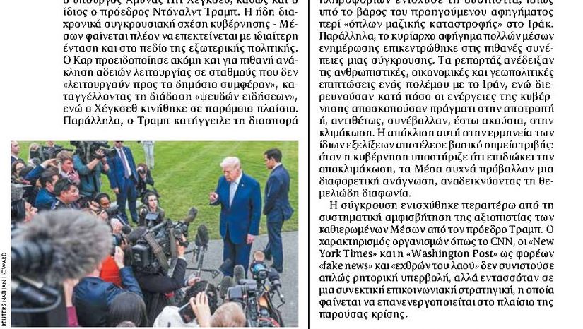 Ποιος Ελέγχει την Πληροφορία στις ΗΠΑ;