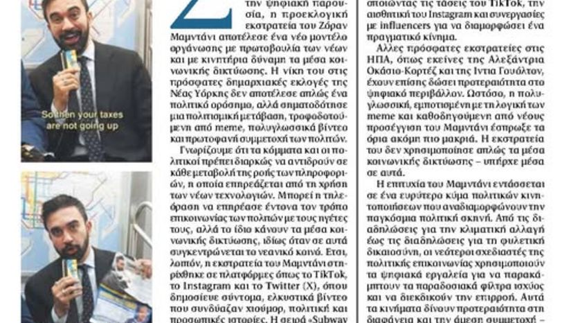 Πολιτική Επικοινωνία και Πλατφόρμες