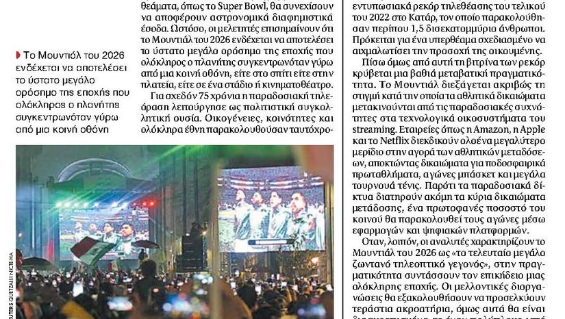 Το τελευταίο σφύριγμα