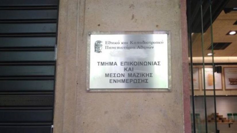 Νέο προσοντολόγιο: Το πτυχίο του Τμήματος Επικοινωνίας και Μέσων Μαζικής Ενημέρωσης του ΕΚΠΑ αποκτά πρόσβαση στον κλάδο ΠΕ Δημοσιογράφων