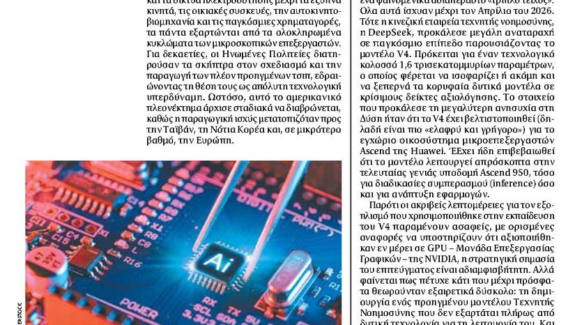 Ο Πόλεμος των Τσιπ