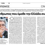 Αναγόρευση κ. Γιάννη Μπακογιαννόπουλου σε επίτιμο διδάκτορα του Τμήματος Επικοινωνίας και Μέσων Μαζικής Ενημέρωσης