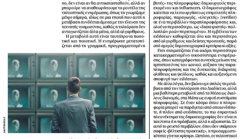 Η μετατηλεοπτική ενημέρωση είναι εδώ
