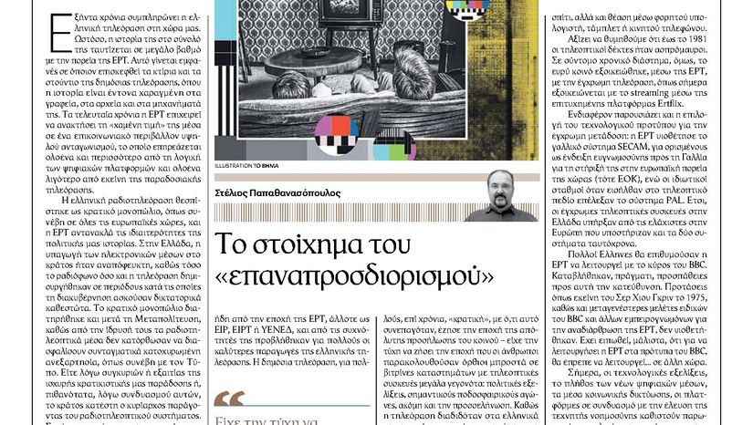 Το στοίχημα του «επαναπροσδιορισμού»