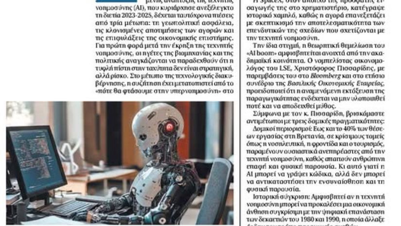 Η Μεγάλη Επιβράδυνση της Τεχνητής Νοημοσύνης; 