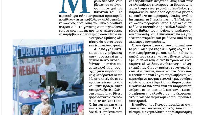 Ελευθερία λόγου και λογοκρισία